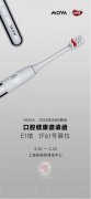 MOVA沉磅进军个护赛道 AI智能牙刷若何保守刷牙体